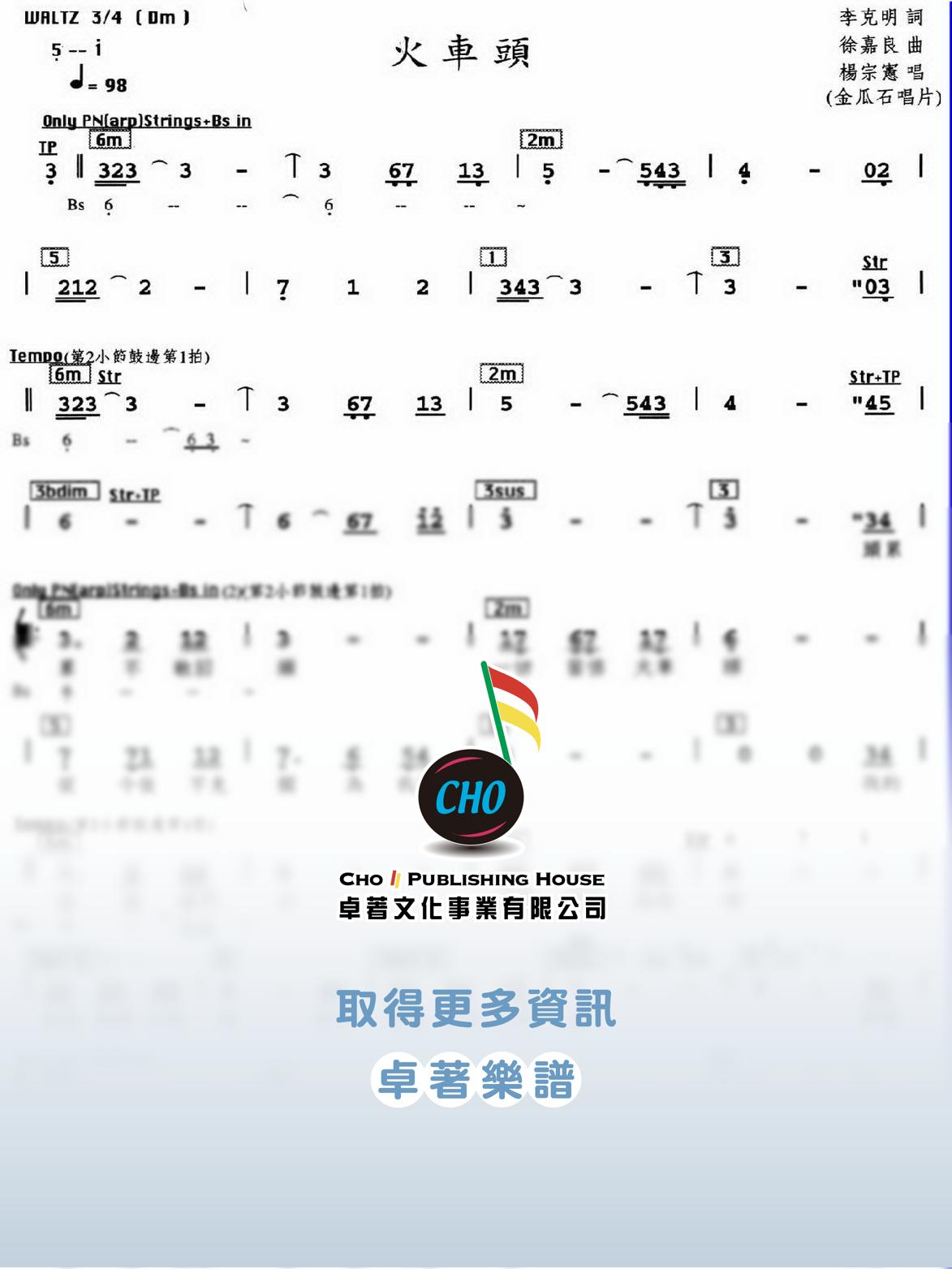 火車頭